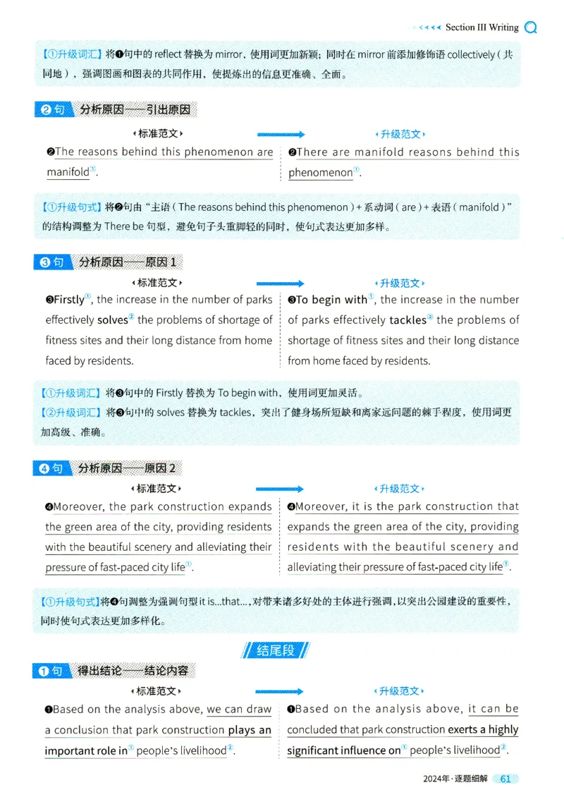 真题解析篇一逐题细解英一2024_考研英语真题（英一＋英二）_考研英语真题_考研英语一历年真题_❤️5.真相-解析册+逐题细解_2024年真题逐题细解