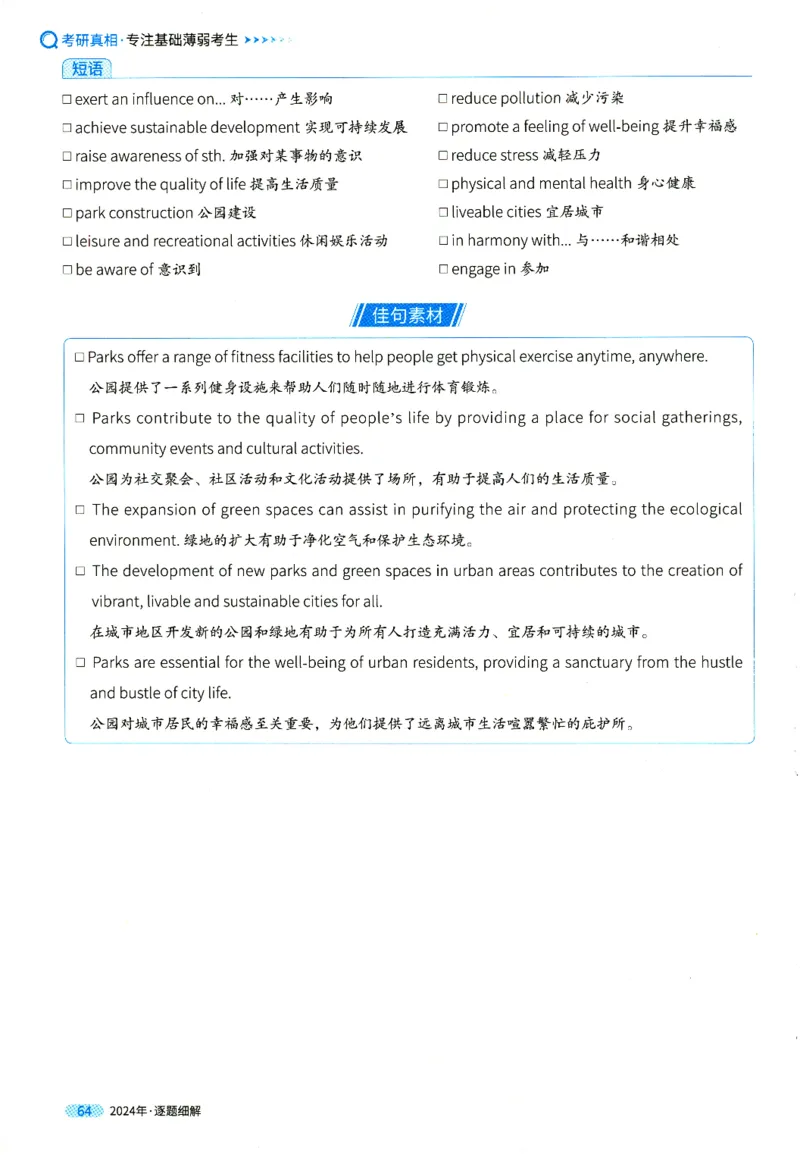 真题解析篇一逐题细解英一2024_考研英语真题（英一＋英二）_考研英语真题_考研英语一历年真题_❤️5.真相-解析册+逐题细解_2024年真题逐题细解