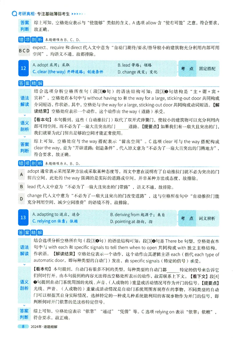真题解析篇一逐题细解英一2024_考研英语真题（英一＋英二）_考研英语真题_考研英语一历年真题_❤️5.真相-解析册+逐题细解_2024年真题逐题细解
