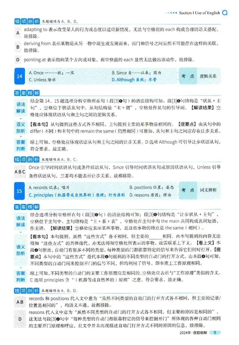 真题解析篇一逐题细解英一2024_考研英语真题（英一＋英二）_考研英语真题_考研英语一历年真题_❤️5.真相-解析册+逐题细解_2024年真题逐题细解
