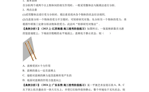 专题01力与物体的平衡（原卷版）_新高考复习资料_2024新高考复习资料_二轮复习资料_2024年高考物理二轮热点题型归纳与变式演练（新高考通用）