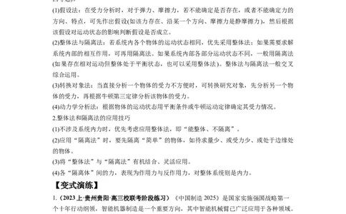 专题01力与物体的平衡（原卷版）_新高考复习资料_2024新高考复习资料_二轮复习资料_2024年高考物理二轮热点题型归纳与变式演练（新高考通用）