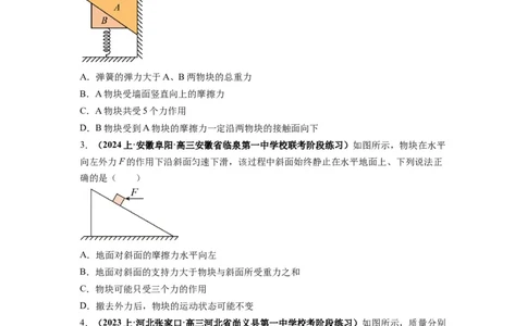 专题01力与物体的平衡（原卷版）_新高考复习资料_2024新高考复习资料_二轮复习资料_2024年高考物理二轮热点题型归纳与变式演练（新高考通用）