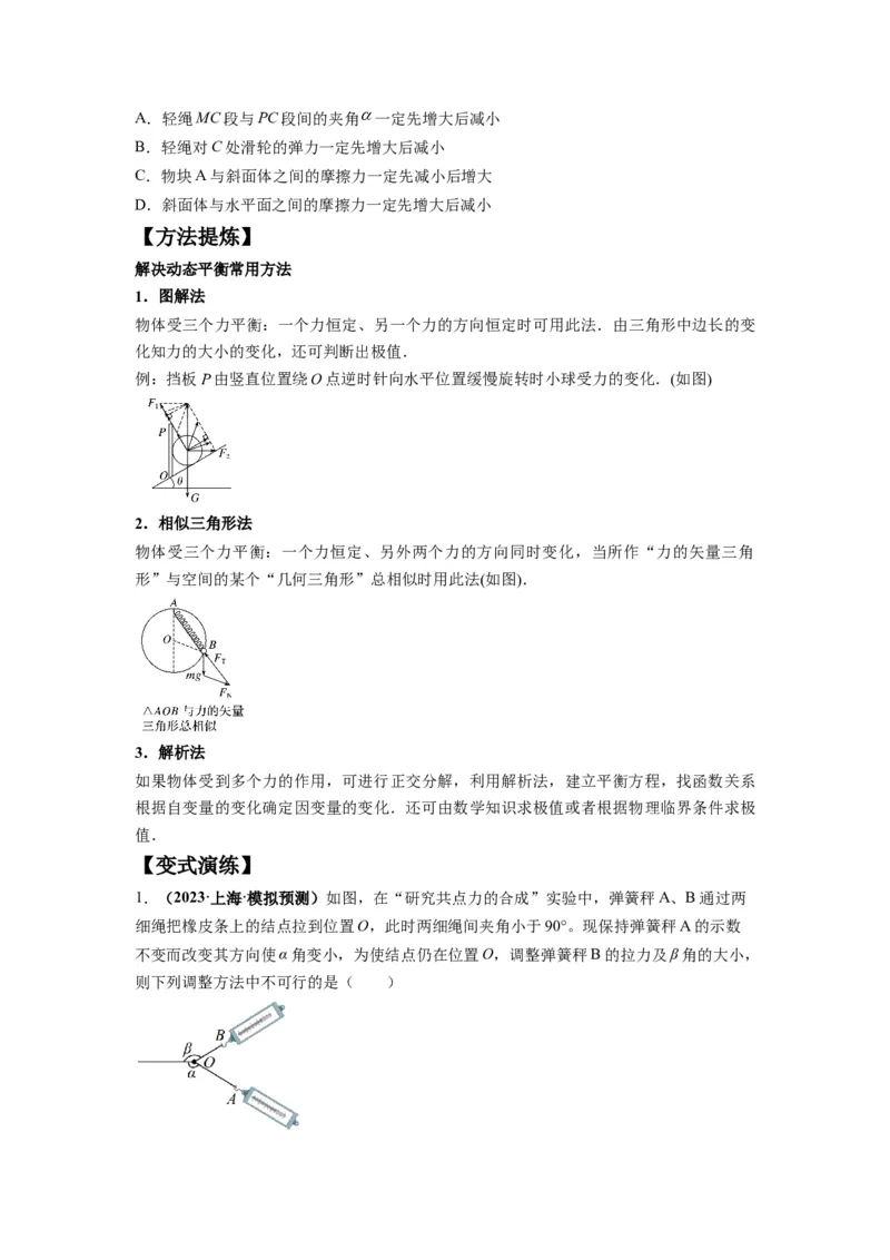 专题01力与物体的平衡（原卷版）_新高考复习资料_2024新高考复习资料_二轮复习资料_2024年高考物理二轮热点题型归纳与变式演练（新高考通用）