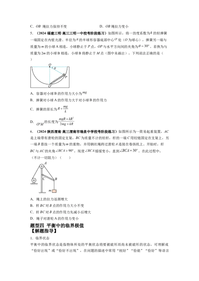专题01力与物体的平衡（原卷版）_新高考复习资料_2024新高考复习资料_二轮复习资料_2024年高考物理二轮热点题型归纳与变式演练（新高考通用）