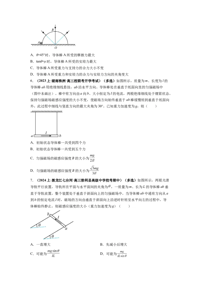 专题01力与物体的平衡（原卷版）_新高考复习资料_2024新高考复习资料_二轮复习资料_2024年高考物理二轮热点题型归纳与变式演练（新高考通用）