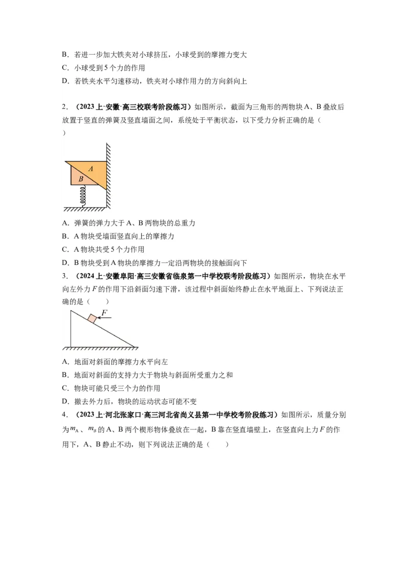 专题01力与物体的平衡（原卷版）_新高考复习资料_2024新高考复习资料_二轮复习资料_2024年高考物理二轮热点题型归纳与变式演练（新高考通用）
