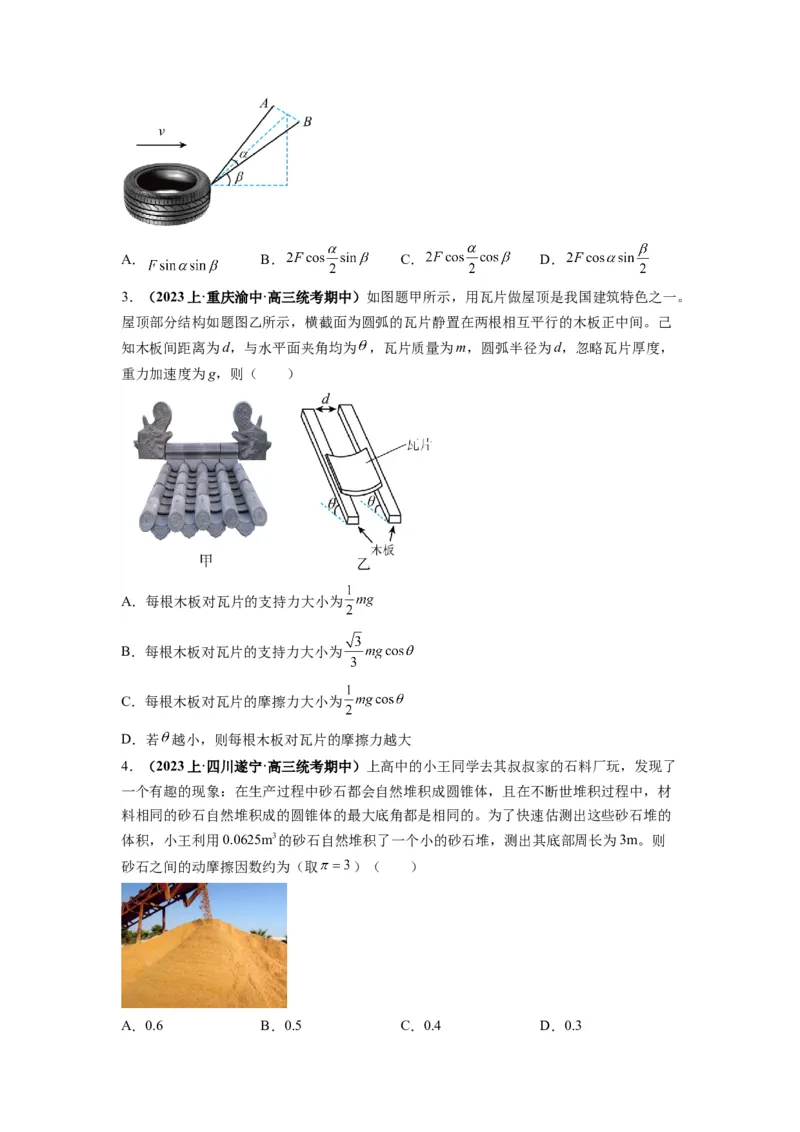 专题01力与物体的平衡（原卷版）_新高考复习资料_2024新高考复习资料_二轮复习资料_2024年高考物理二轮热点题型归纳与变式演练（新高考通用）