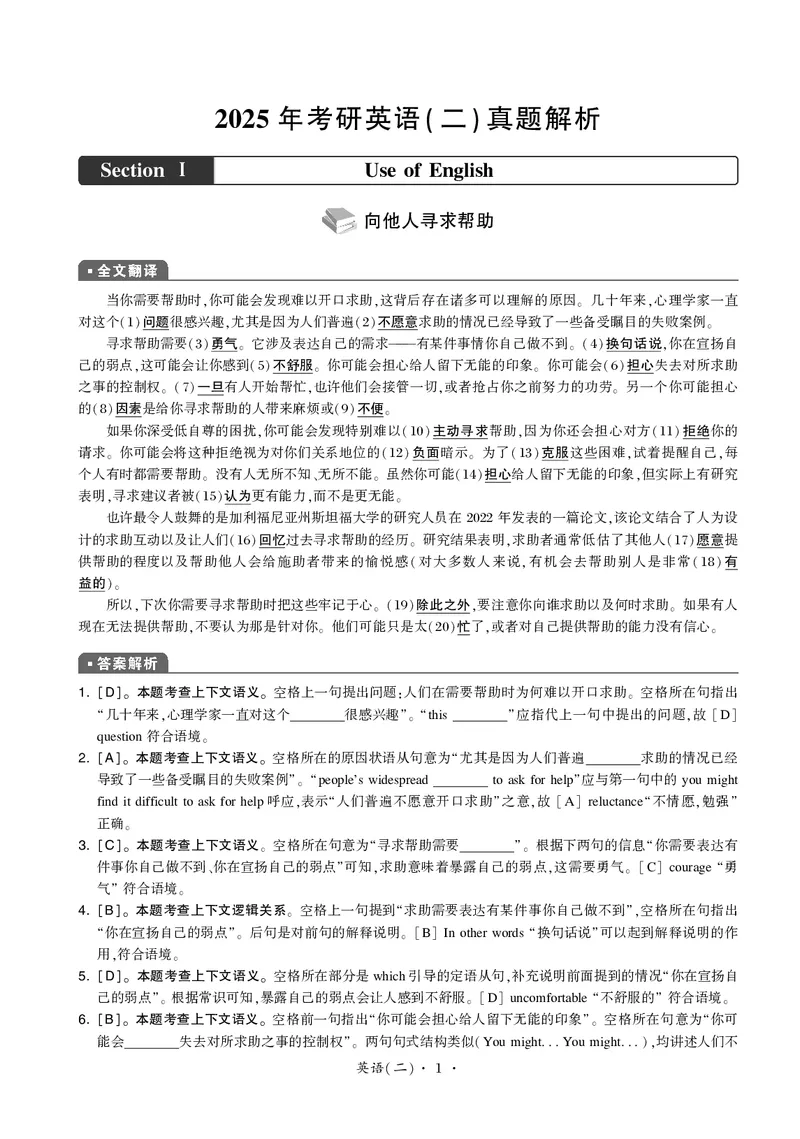 2025年考研英语二真题解析_考研英语真题（英一＋英二）_考研英语真题_考研英语二历年真题_❤️2.英语二2010-2026真题及解析_2025年英语二真题及详解