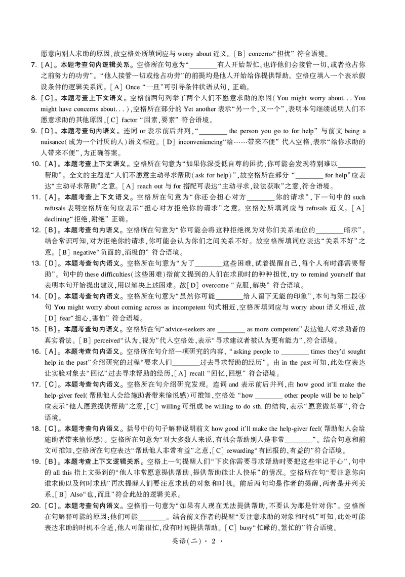 2025年考研英语二真题解析_考研英语真题（英一＋英二）_考研英语真题_考研英语二历年真题_❤️2.英语二2010-2026真题及解析_2025年英语二真题及详解