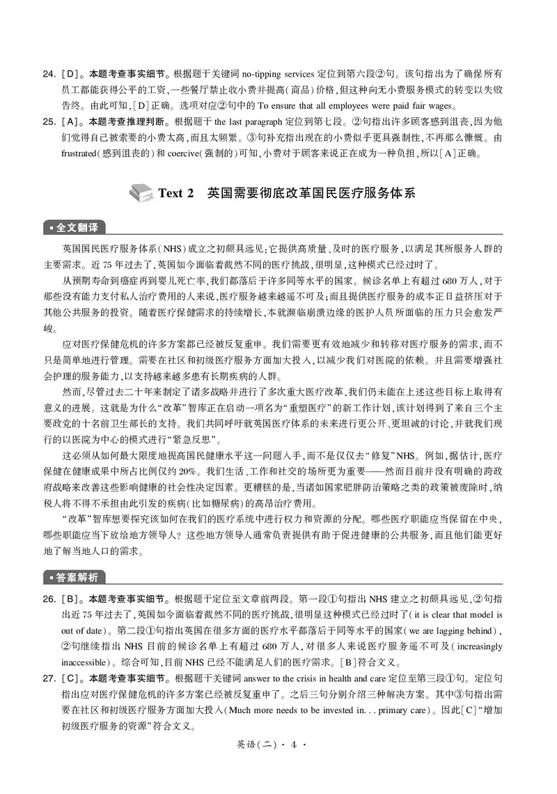 2025年考研英语二真题解析_考研英语真题（英一＋英二）_考研英语真题_考研英语二历年真题_❤️2.英语二2010-2026真题及解析_2025年英语二真题及详解