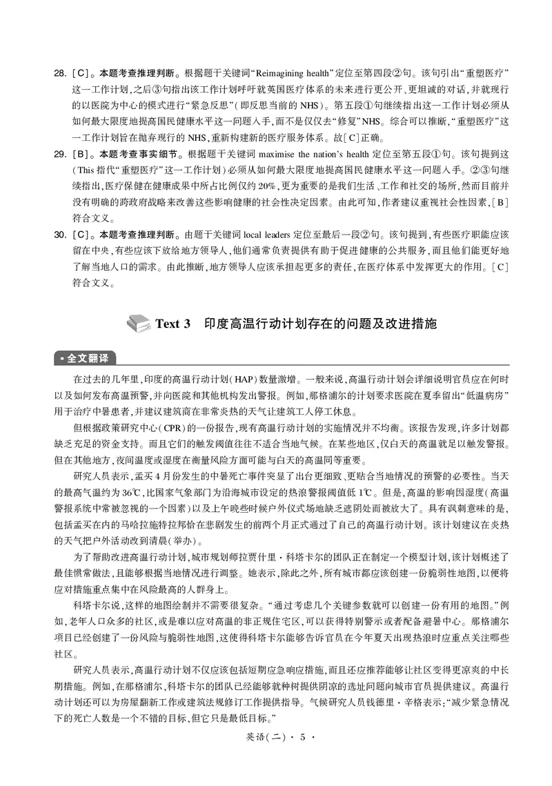 2025年考研英语二真题解析_考研英语真题（英一＋英二）_考研英语真题_考研英语二历年真题_❤️2.英语二2010-2026真题及解析_2025年英语二真题及详解