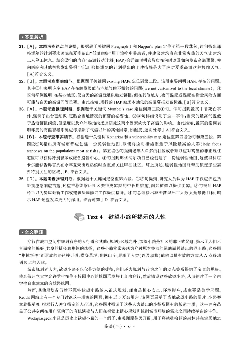 2025年考研英语二真题解析_考研英语真题（英一＋英二）_考研英语真题_考研英语二历年真题_❤️2.英语二2010-2026真题及解析_2025年英语二真题及详解