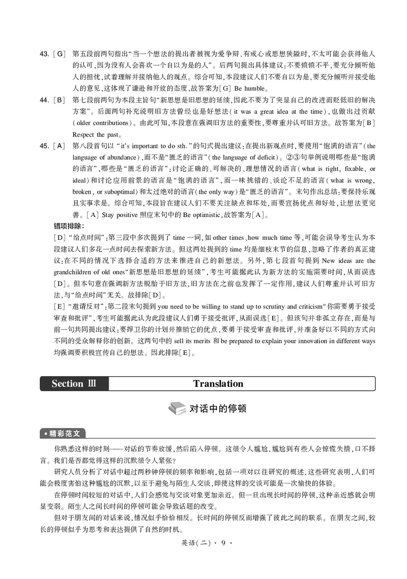 2025年考研英语二真题解析_考研英语真题（英一＋英二）_考研英语真题_考研英语二历年真题_❤️2.英语二2010-2026真题及解析_2025年英语二真题及详解