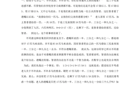 分马的故事_小学数学人教版3年级上册_9趣味故事_9趣味故事