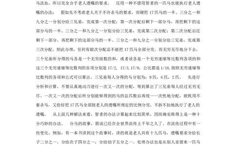 分马的故事_小学数学人教版3年级上册_9趣味故事_9趣味故事