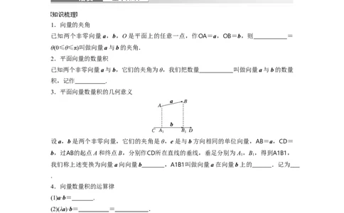 第5章　&sect;5.3　平面向量的数量积_新高考复习资料_2024年新高考资料_一轮复习资料_完2024数学步步高大一轮复习（课件+讲义）_2024年高考数学一轮复习讲义（新高考版）_大一轮复习讲义