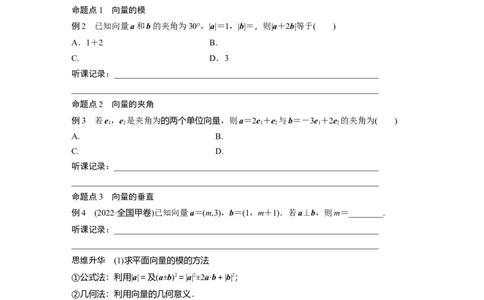 第5章　&sect;5.3　平面向量的数量积_新高考复习资料_2024年新高考资料_一轮复习资料_完2024数学步步高大一轮复习（课件+讲义）_2024年高考数学一轮复习讲义（新高考版）_大一轮复习讲义