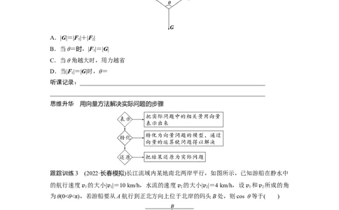 第5章　&sect;5.3　平面向量的数量积_新高考复习资料_2024年新高考资料_一轮复习资料_完2024数学步步高大一轮复习（课件+讲义）_2024年高考数学一轮复习讲义（新高考版）_大一轮复习讲义