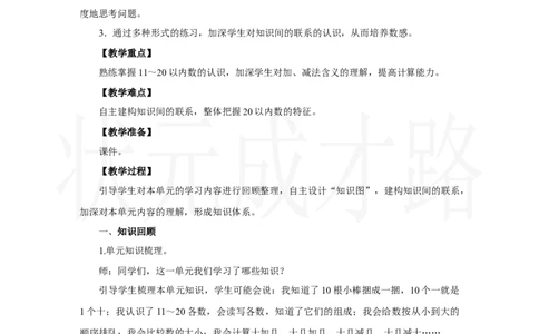整理和复习_小学数学人教版单独教案（1-6上下册）_《状元大课堂教案》1-6上下册（26春）_1-6上册_2.R1数上教案_四11-20的认识
