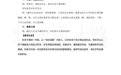 整理和复习_小学数学人教版单独教案（1-6上下册）_《状元大课堂教案》1-6上下册（26春）_1-6上册_2.R1数上教案_四11-20的认识