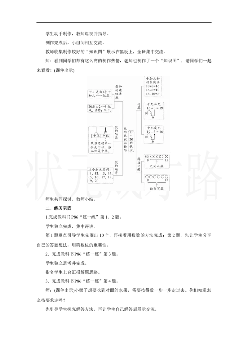 整理和复习_小学数学人教版单独教案（1-6上下册）_《状元大课堂教案》1-6上下册（26春）_1-6上册_2.R1数上教案_四11-20的认识