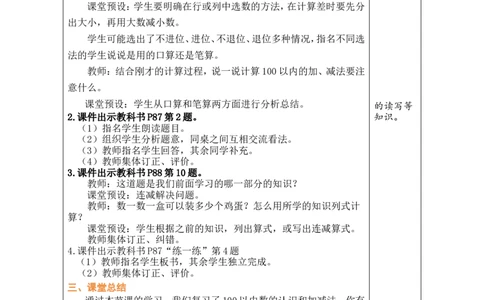 第1课时数与运算_小学数学人教版单独教案（1-6上下册）_《绿卡图书教案》1-6下册（26春）_1年级下册（26春）_7复习与关联