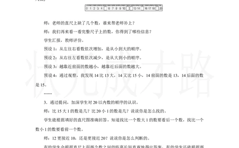 第3课时　20以内数的顺序_小学数学人教版单独教案（1-6上下册）_《状元大课堂教案》1-6上下册（26春）_1-6上册_2.R1数上教案_四11-20的认识