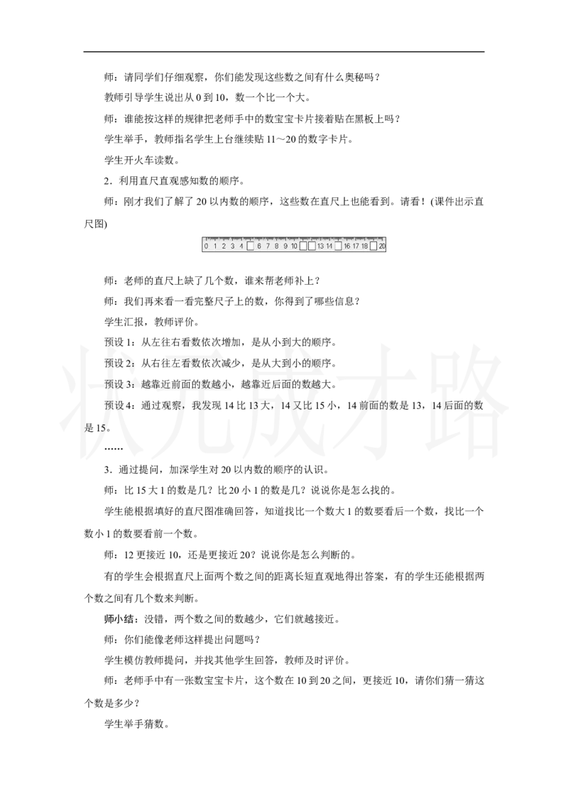 第3课时　20以内数的顺序_小学数学人教版单独教案（1-6上下册）_《状元大课堂教案》1-6上下册（26春）_1-6上册_2.R1数上教案_四11-20的认识