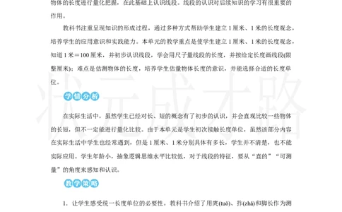 第1课时　认识厘米_小学数学人教版单独教案（1-6上下册）_《状元大课堂教案》1-6上下册（26春）_1-6上册_2.R2数上教案_四厘米和米