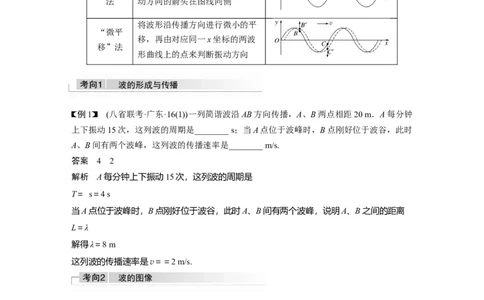 2022年高考物理一轮复习（新高考版1(津鲁琼辽鄂)适用）第13章第2讲机械波_新高考复习资料_2022年新高考复习资料_高考物理2022年一轮复习各版本