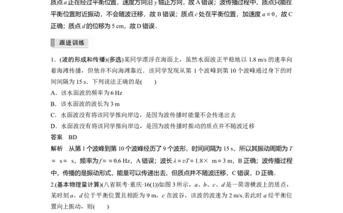 2022年高考物理一轮复习（新高考版1(津鲁琼辽鄂)适用）第13章第2讲机械波_新高考复习资料_2022年新高考复习资料_高考物理2022年一轮复习各版本