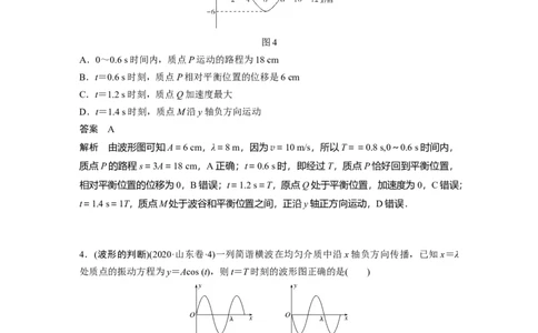 2022年高考物理一轮复习（新高考版1(津鲁琼辽鄂)适用）第13章第2讲机械波_新高考复习资料_2022年新高考复习资料_高考物理2022年一轮复习各版本