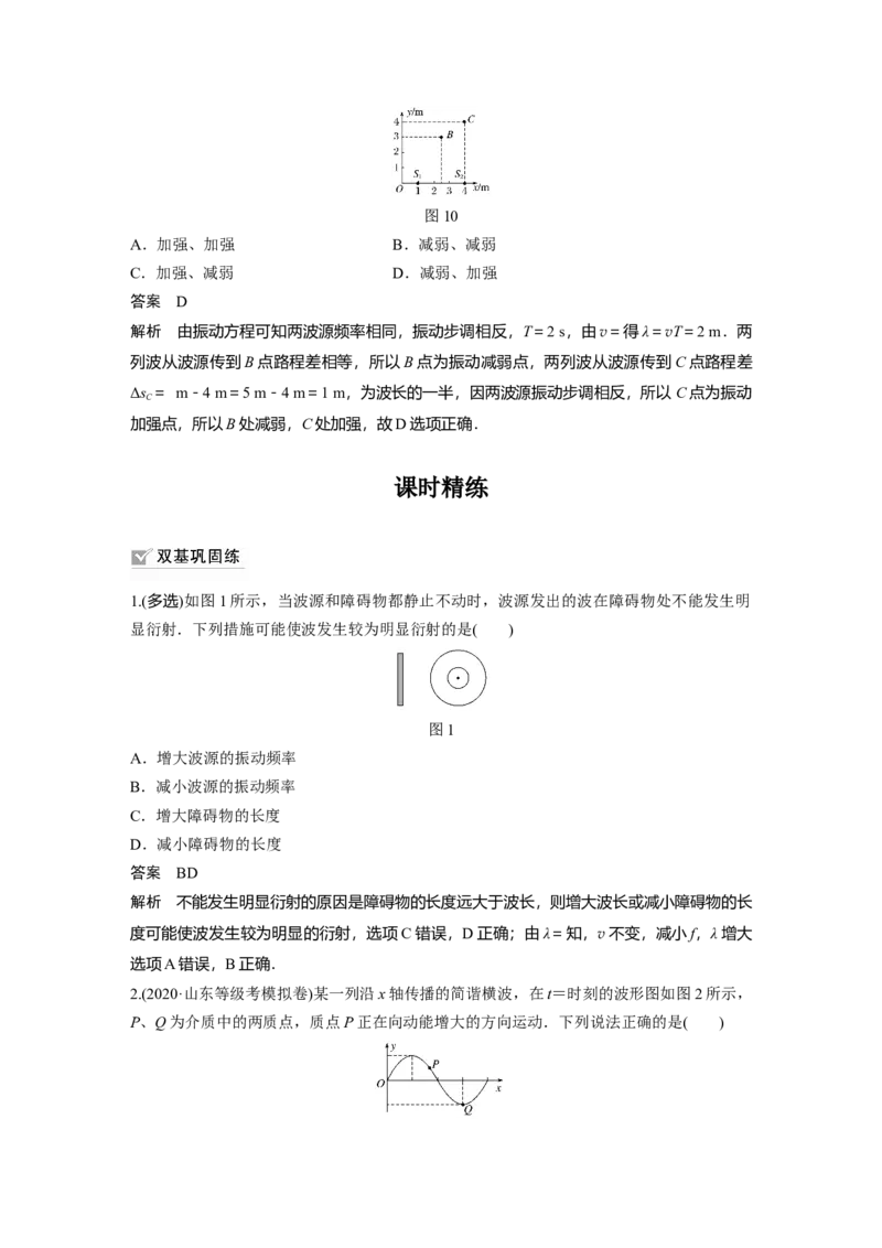 2022年高考物理一轮复习（新高考版1(津鲁琼辽鄂)适用）第13章第2讲机械波_新高考复习资料_2022年新高考复习资料_高考物理2022年一轮复习各版本