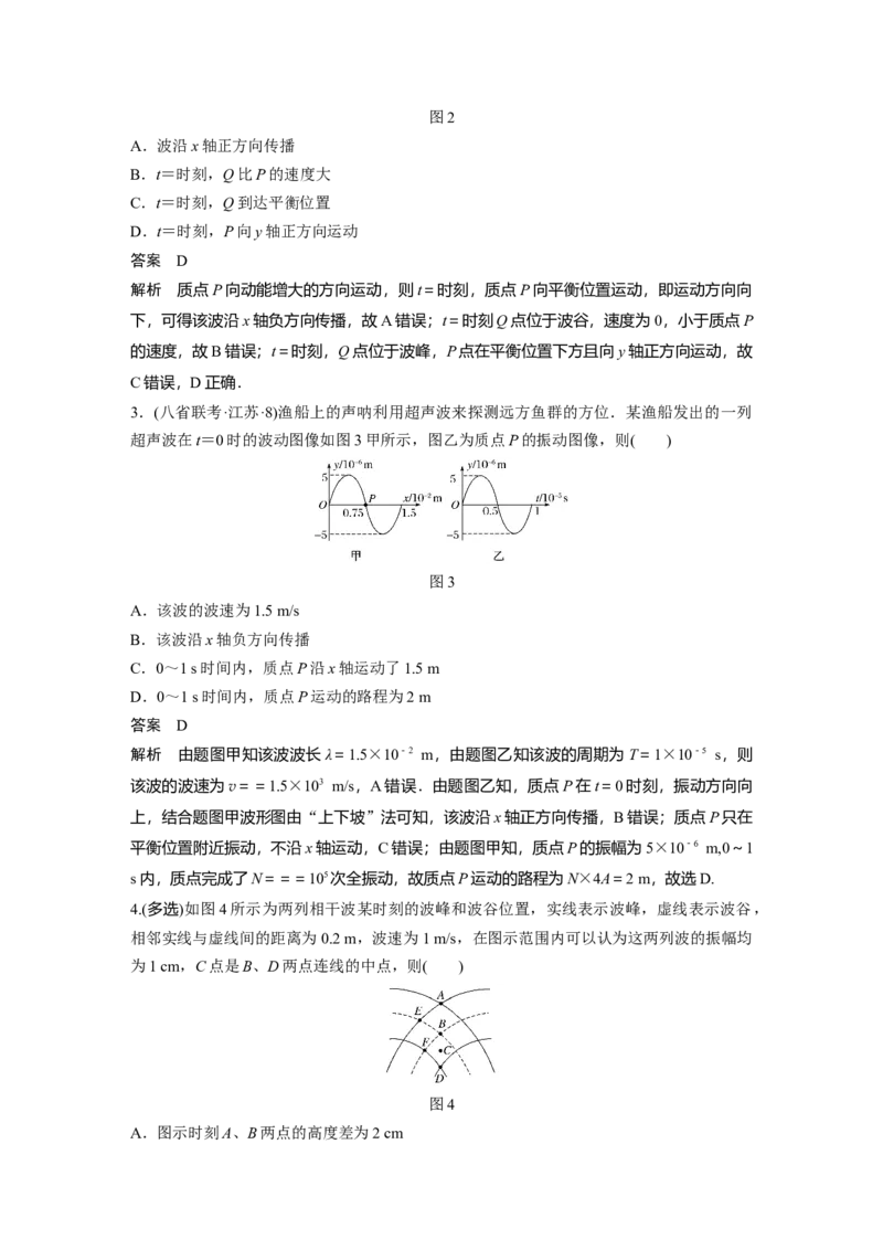 2022年高考物理一轮复习（新高考版1(津鲁琼辽鄂)适用）第13章第2讲机械波_新高考复习资料_2022年新高考复习资料_高考物理2022年一轮复习各版本