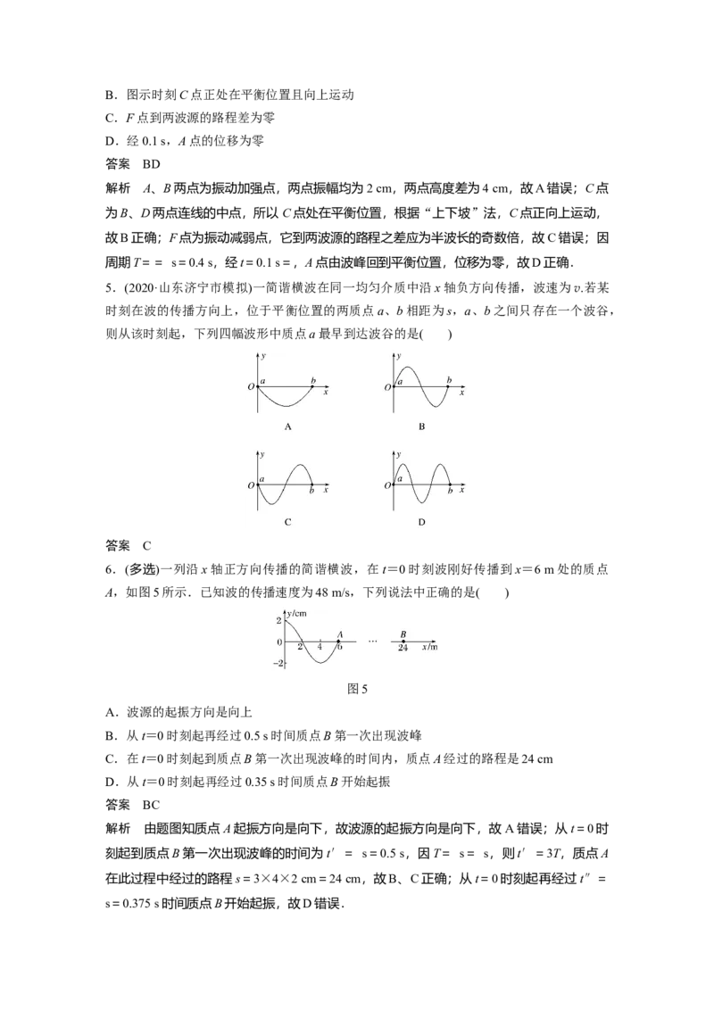 2022年高考物理一轮复习（新高考版1(津鲁琼辽鄂)适用）第13章第2讲机械波_新高考复习资料_2022年新高考复习资料_高考物理2022年一轮复习各版本