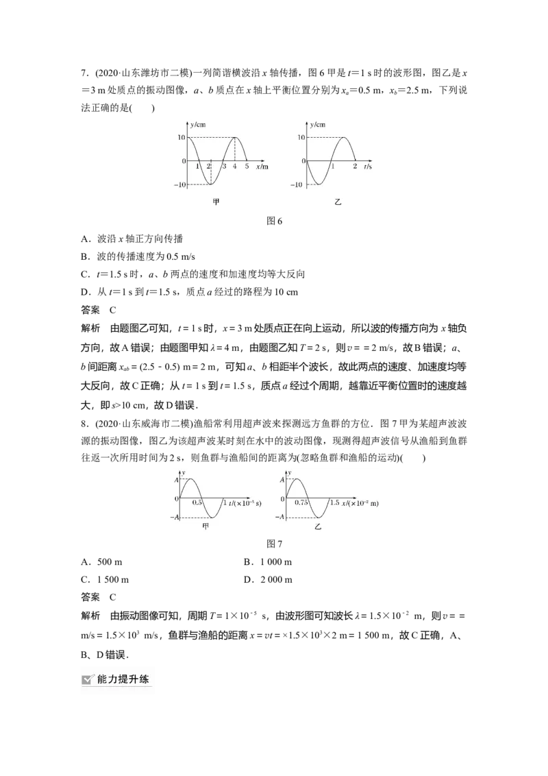 2022年高考物理一轮复习（新高考版1(津鲁琼辽鄂)适用）第13章第2讲机械波_新高考复习资料_2022年新高考复习资料_高考物理2022年一轮复习各版本