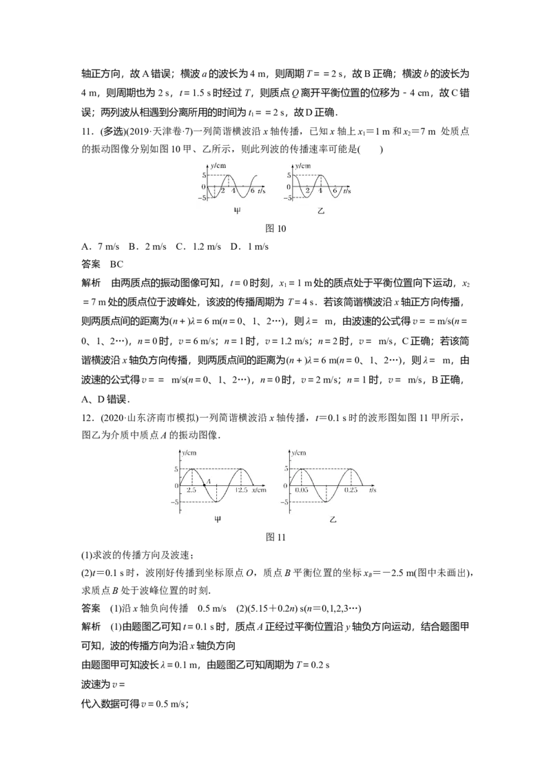 2022年高考物理一轮复习（新高考版1(津鲁琼辽鄂)适用）第13章第2讲机械波_新高考复习资料_2022年新高考复习资料_高考物理2022年一轮复习各版本