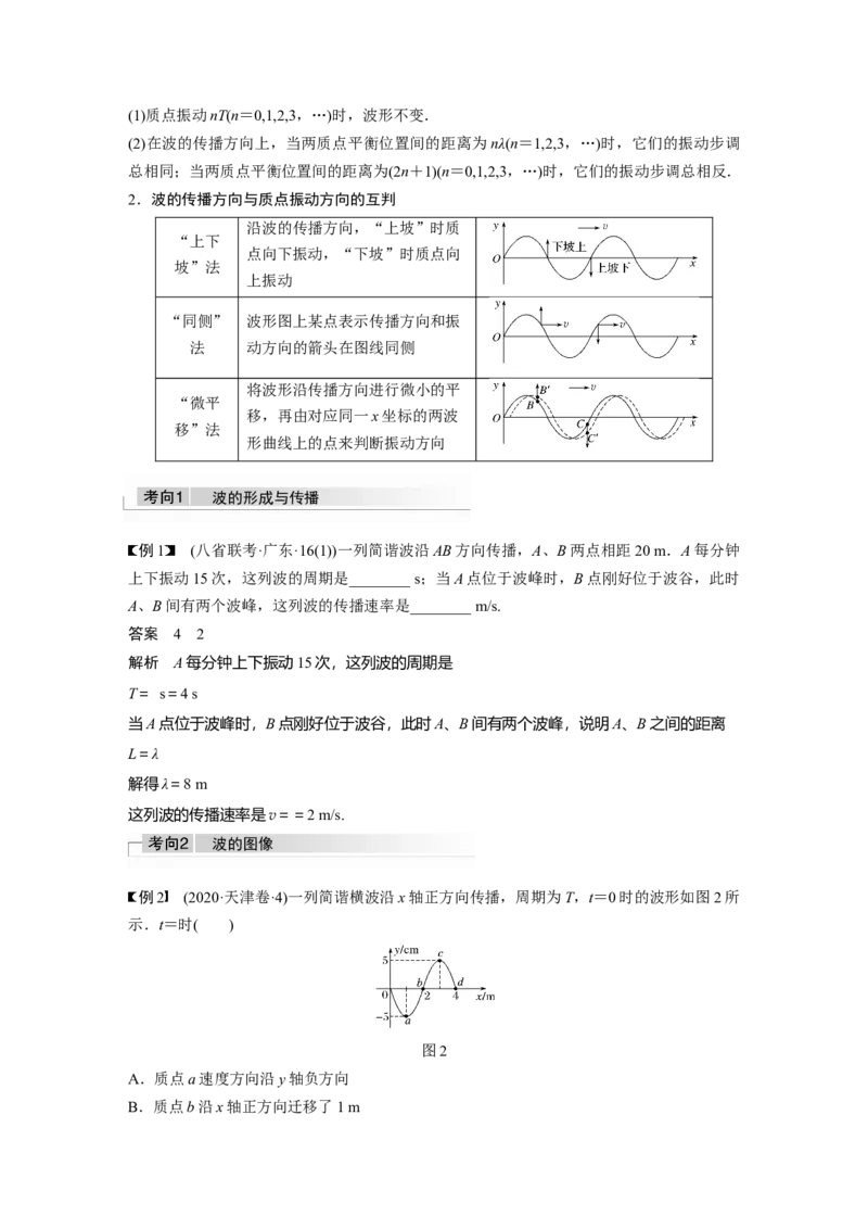 2022年高考物理一轮复习（新高考版1(津鲁琼辽鄂)适用）第13章第2讲机械波_新高考复习资料_2022年新高考复习资料_高考物理2022年一轮复习各版本