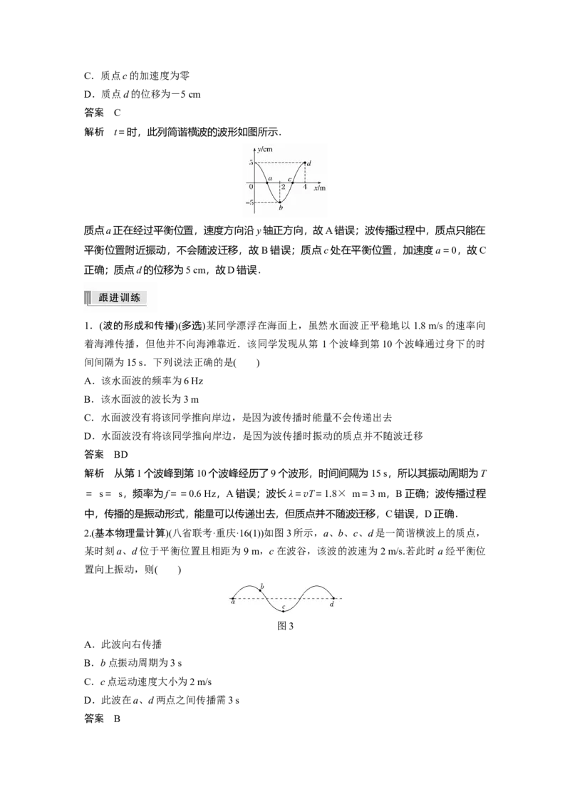 2022年高考物理一轮复习（新高考版1(津鲁琼辽鄂)适用）第13章第2讲机械波_新高考复习资料_2022年新高考复习资料_高考物理2022年一轮复习各版本
