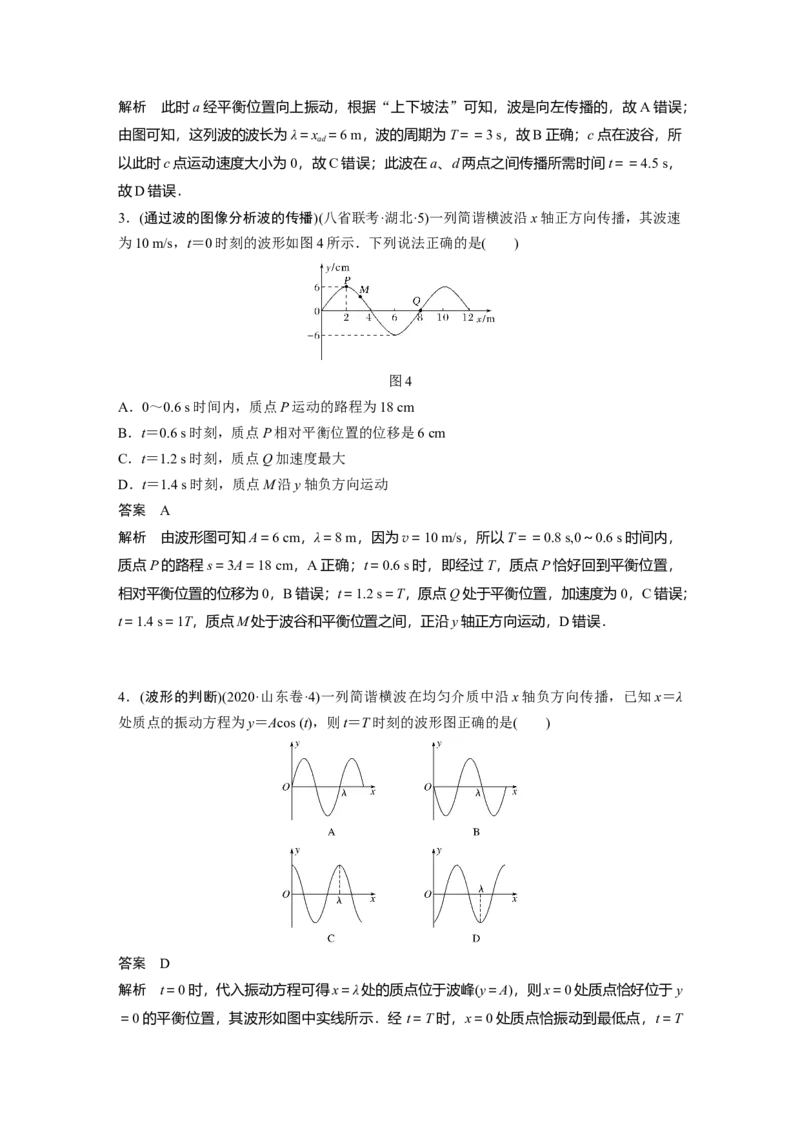 2022年高考物理一轮复习（新高考版1(津鲁琼辽鄂)适用）第13章第2讲机械波_新高考复习资料_2022年新高考复习资料_高考物理2022年一轮复习各版本