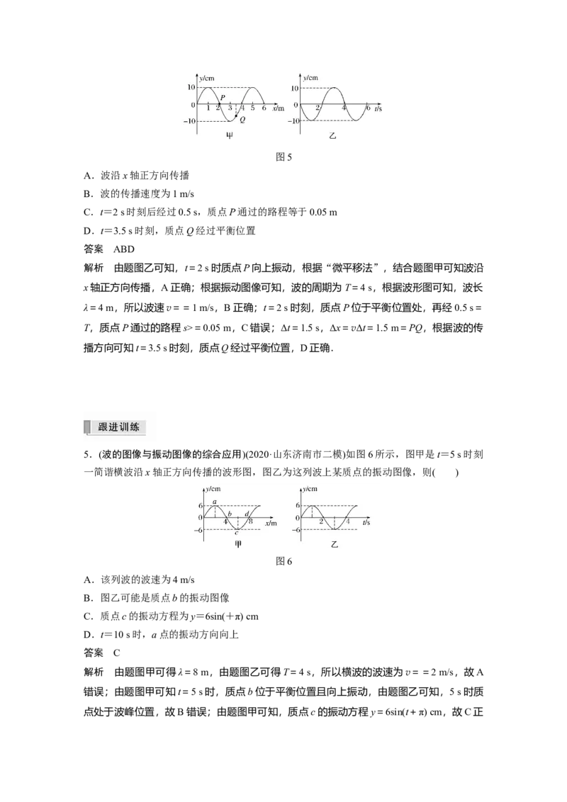 2022年高考物理一轮复习（新高考版1(津鲁琼辽鄂)适用）第13章第2讲机械波_新高考复习资料_2022年新高考复习资料_高考物理2022年一轮复习各版本