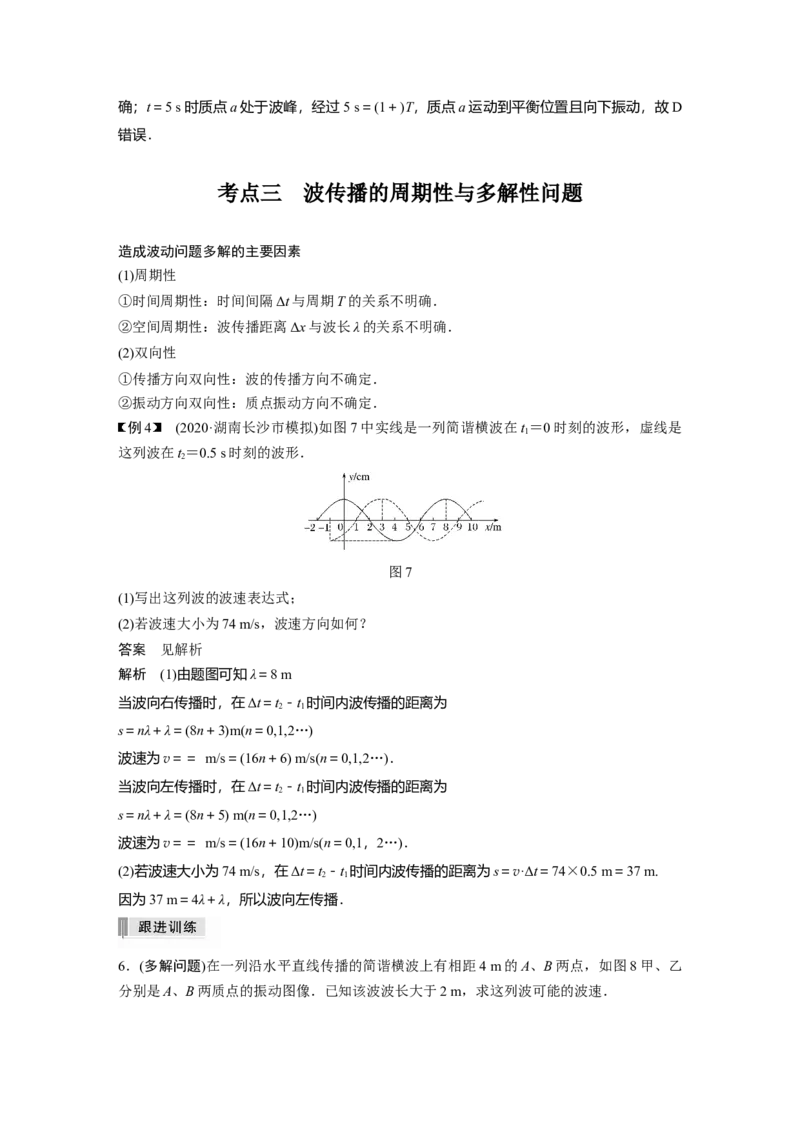 2022年高考物理一轮复习（新高考版1(津鲁琼辽鄂)适用）第13章第2讲机械波_新高考复习资料_2022年新高考复习资料_高考物理2022年一轮复习各版本