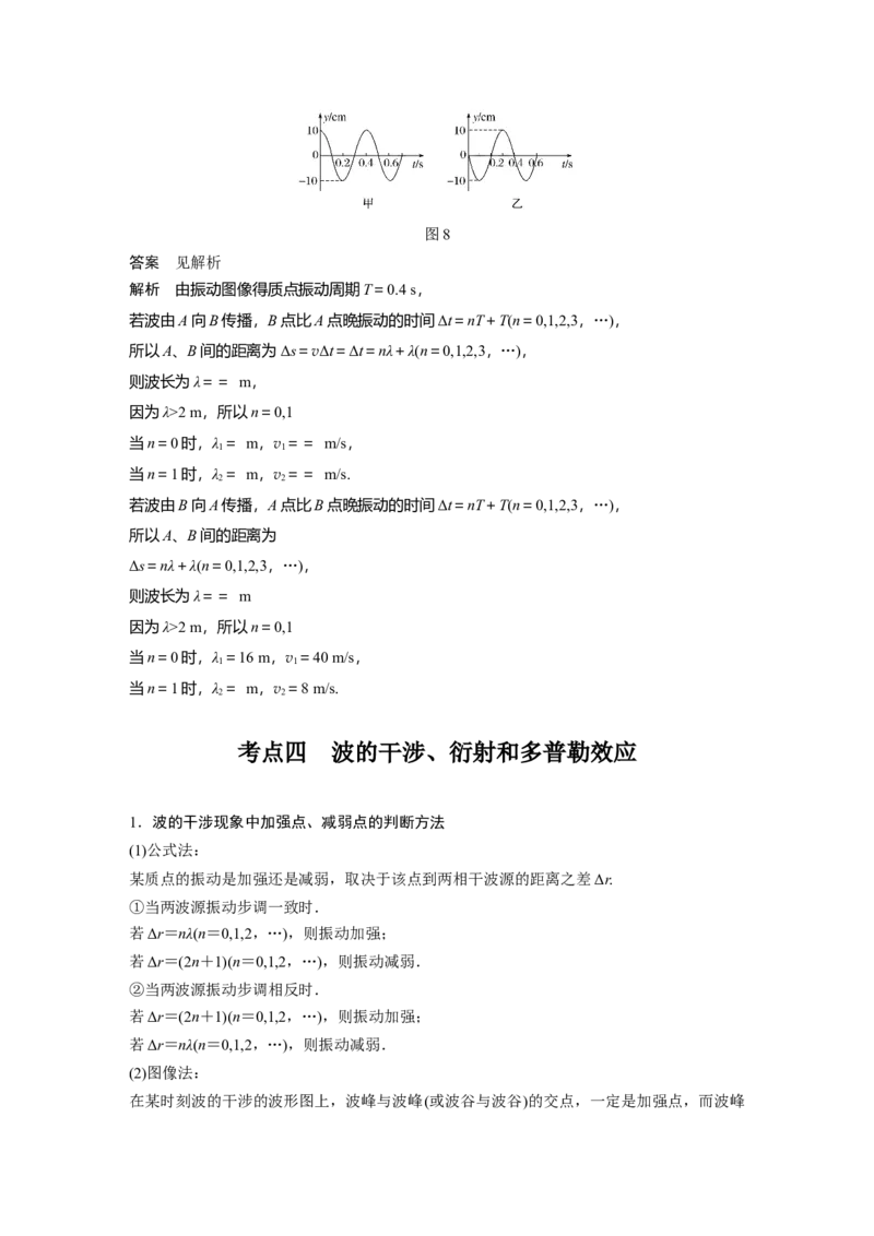 2022年高考物理一轮复习（新高考版1(津鲁琼辽鄂)适用）第13章第2讲机械波_新高考复习资料_2022年新高考复习资料_高考物理2022年一轮复习各版本