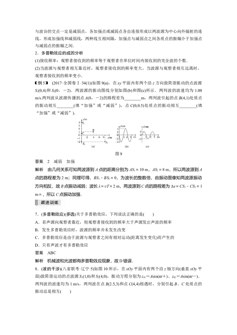 2022年高考物理一轮复习（新高考版1(津鲁琼辽鄂)适用）第13章第2讲机械波_新高考复习资料_2022年新高考复习资料_高考物理2022年一轮复习各版本