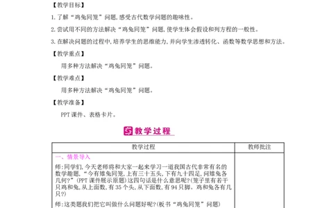 第9单元数学广角&mdash;&mdash;鸡兔同笼_小学数学人教版4年级下册_2课时简案_2课时简案