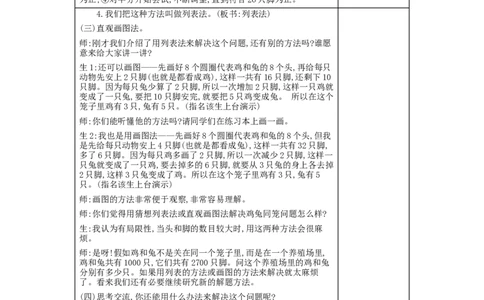 第9单元数学广角&mdash;&mdash;鸡兔同笼_小学数学人教版4年级下册_2课时简案_2课时简案