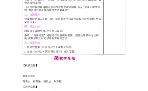 第9单元数学广角&mdash;&mdash;鸡兔同笼_小学数学人教版4年级下册_2课时简案_2课时简案
