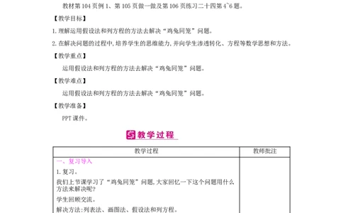第9单元数学广角&mdash;&mdash;鸡兔同笼_小学数学人教版4年级下册_2课时简案_2课时简案