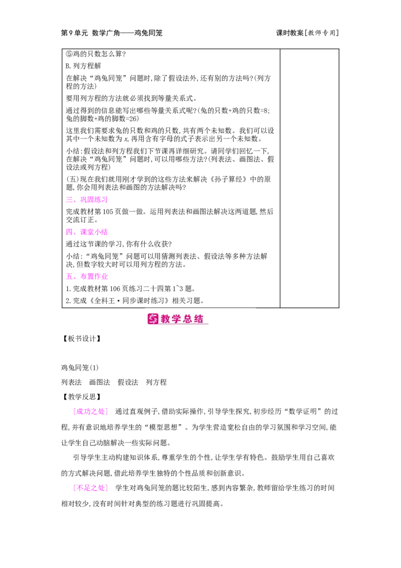 第9单元数学广角&mdash;&mdash;鸡兔同笼_小学数学人教版4年级下册_2课时简案_2课时简案